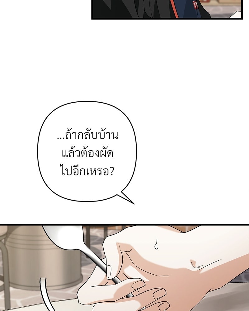 แบดบอยมานี่มา! - หน้า 16