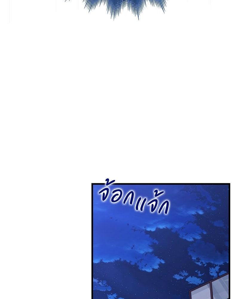 แบดบอยมานี่มา! - หน้า 161