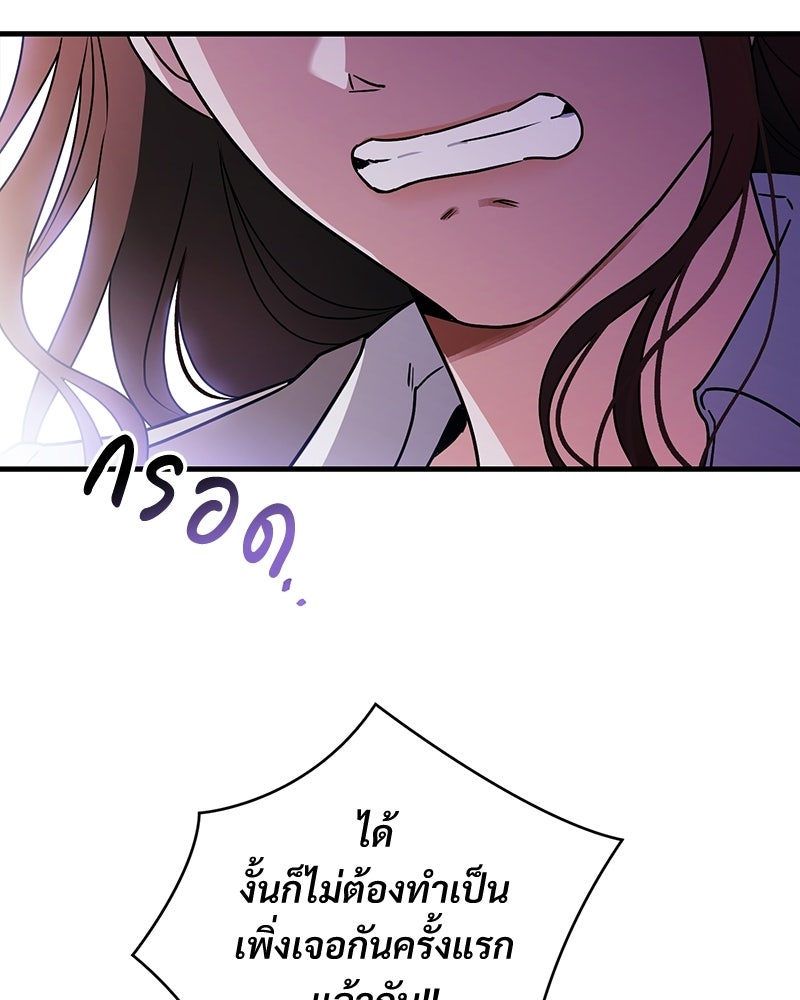 แบดบอยมานี่มา! - หน้า 172