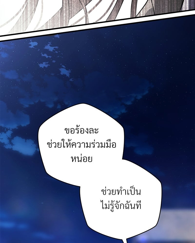 แบดบอยมานี่มา! - หน้า 179