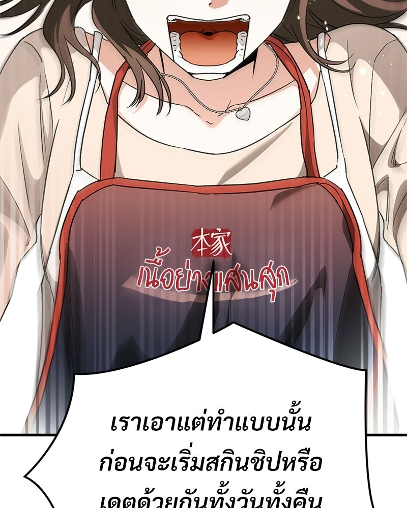 แบดบอยมานี่มา! - หน้า 24