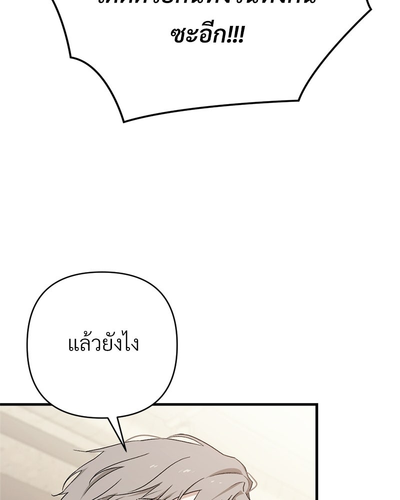 แบดบอยมานี่มา! - หน้า 25