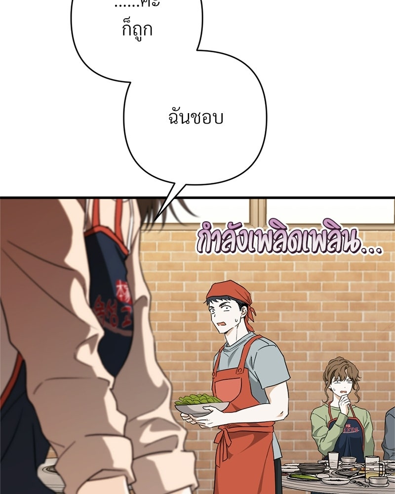 แบดบอยมานี่มา! - หน้า 28