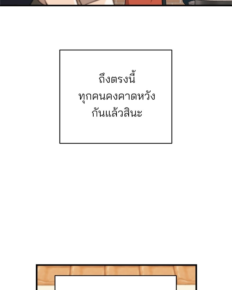 แบดบอยมานี่มา! - หน้า 29
