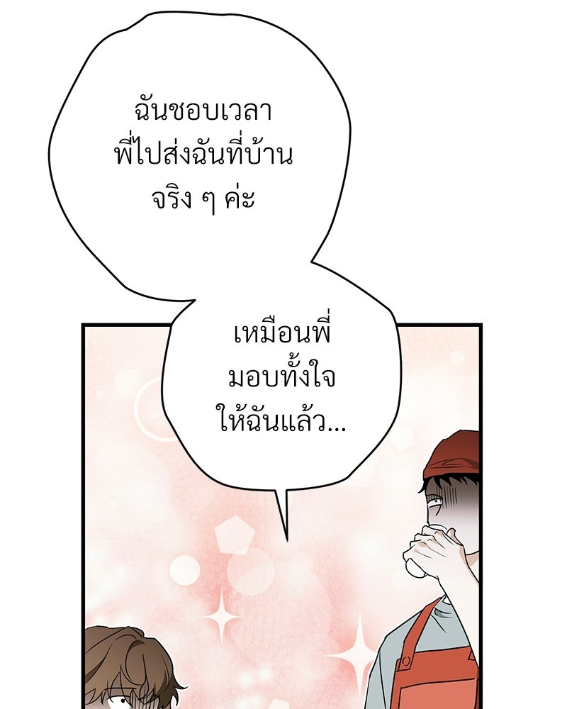 แบดบอยมานี่มา! - หน้า 36