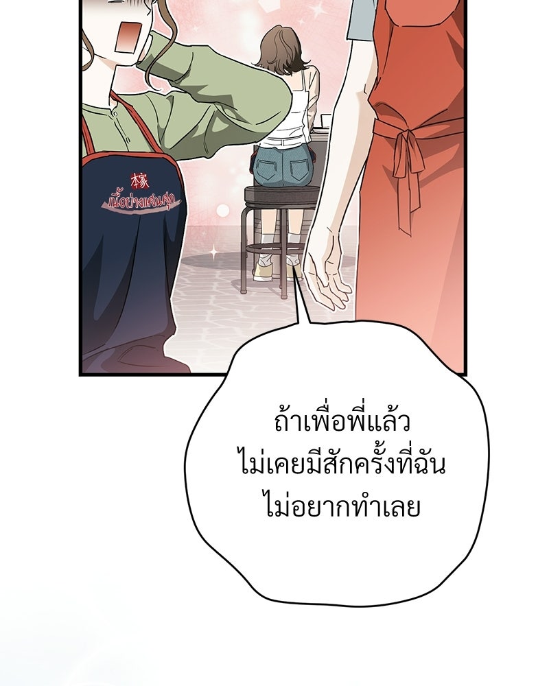 แบดบอยมานี่มา! - หน้า 37
