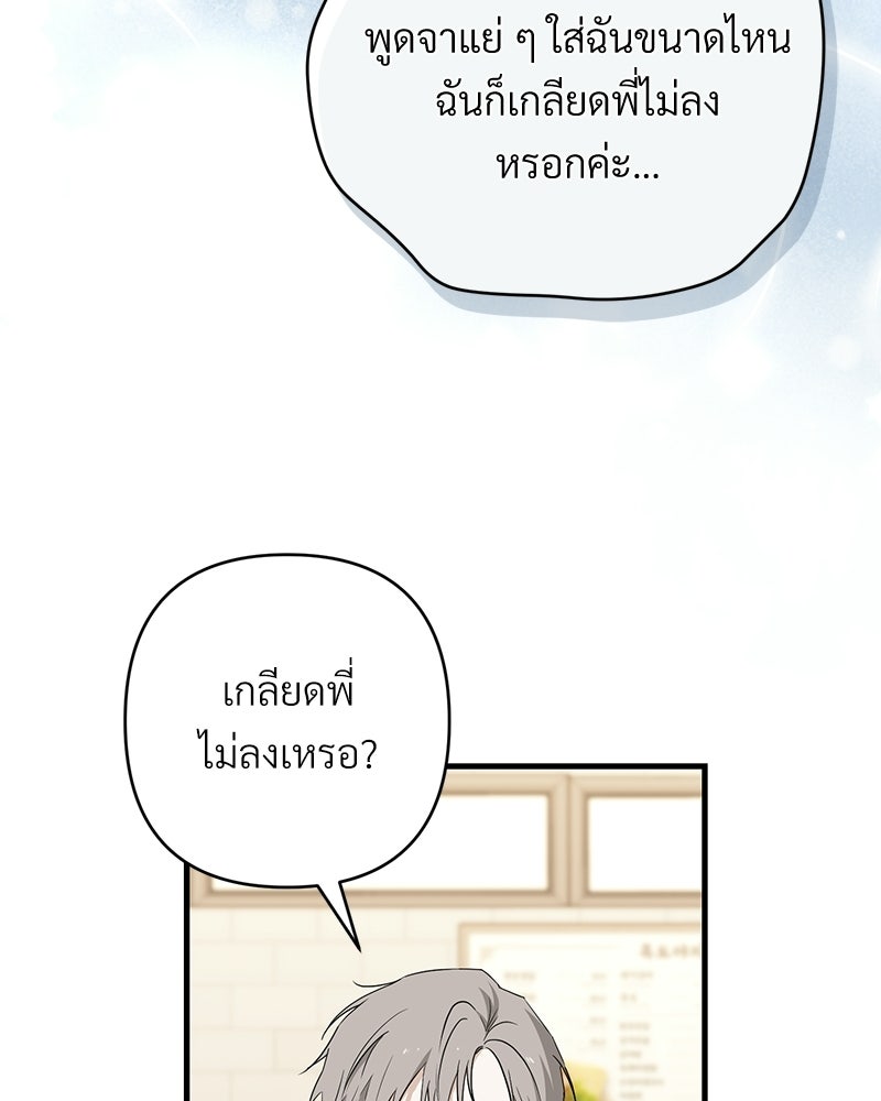 แบดบอยมานี่มา! - หน้า 39