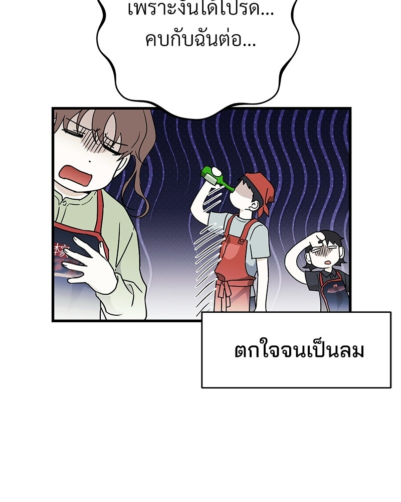 แบดบอยมานี่มา! - หน้า 45
