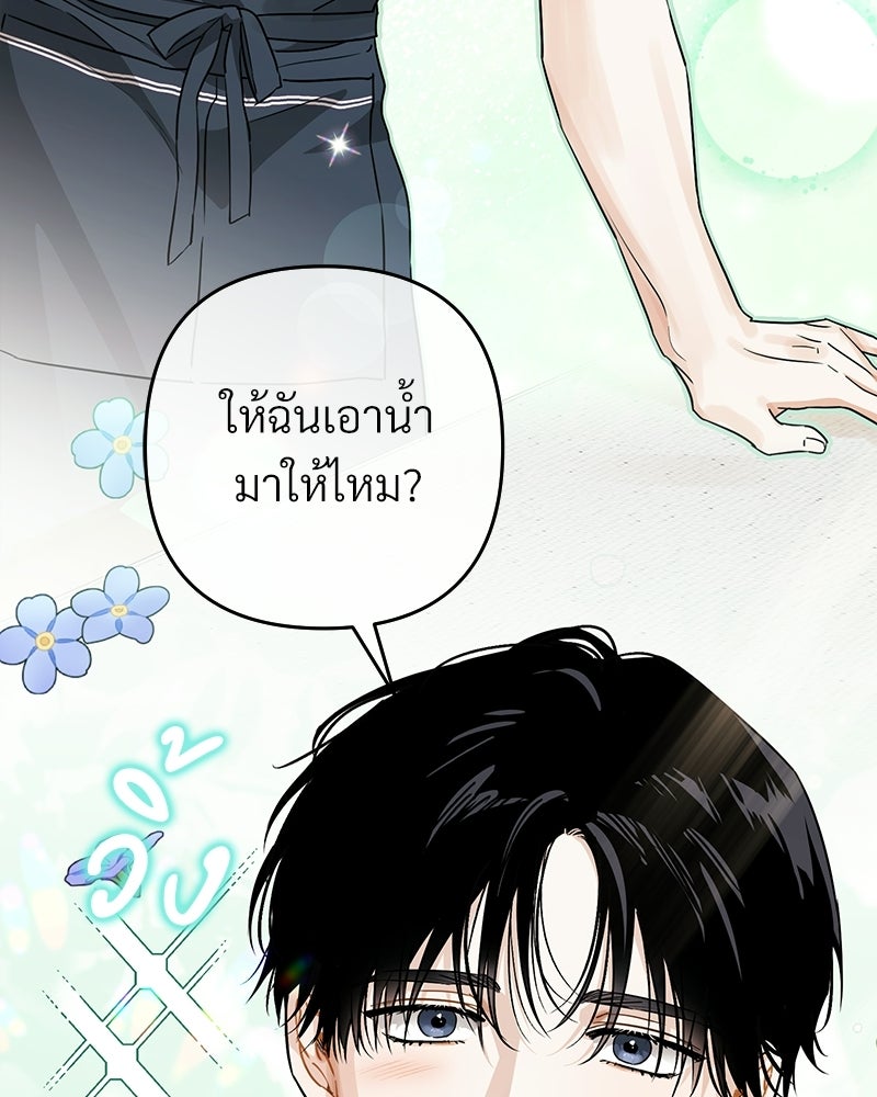 แบดบอยมานี่มา! - หน้า 68