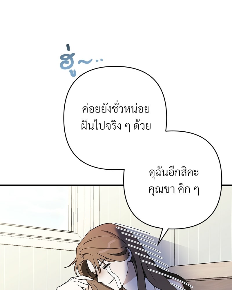 แบดบอยมานี่มา! - หน้า 71