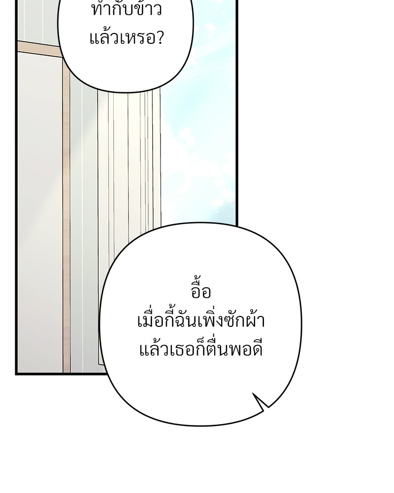 แบดบอยมานี่มา! - หน้า 73
