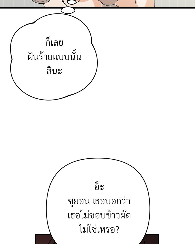 แบดบอยมานี่มา! - หน้า 75