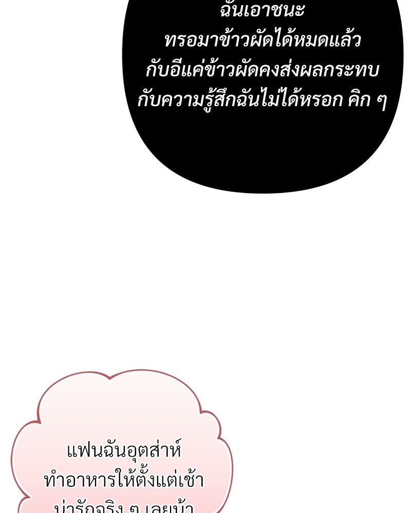 แบดบอยมานี่มา! - หน้า 77