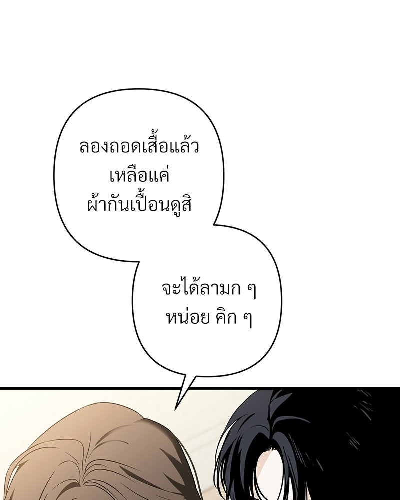แบดบอยมานี่มา! - หน้า 79