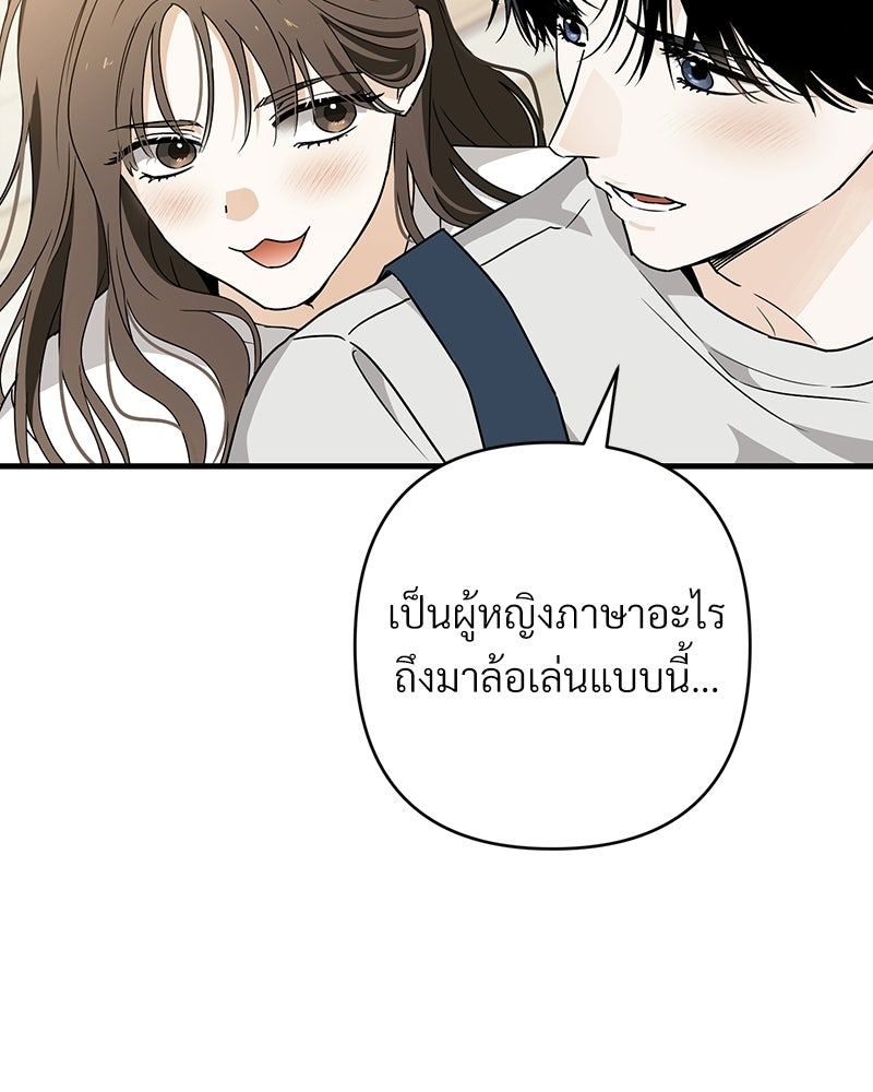 แบดบอยมานี่มา! - หน้า 80