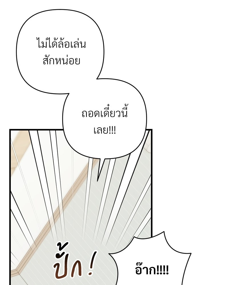 แบดบอยมานี่มา! - หน้า 81
