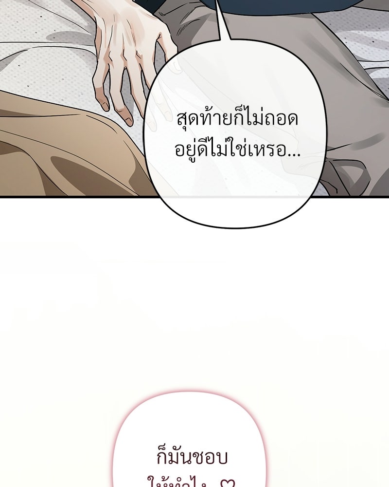 แบดบอยมานี่มา! - หน้า 85