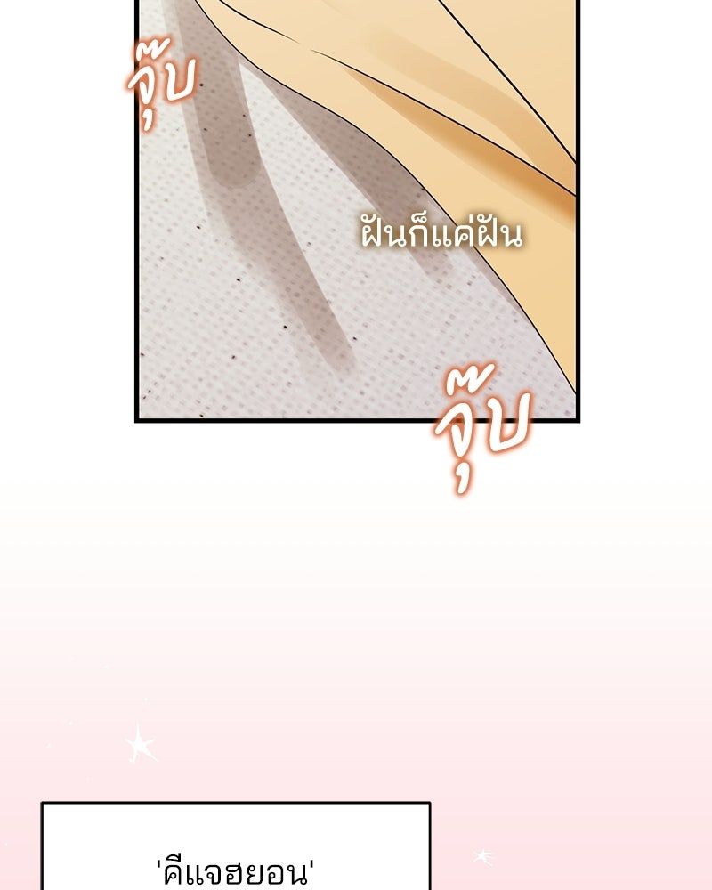 แบดบอยมานี่มา! - หน้า 88