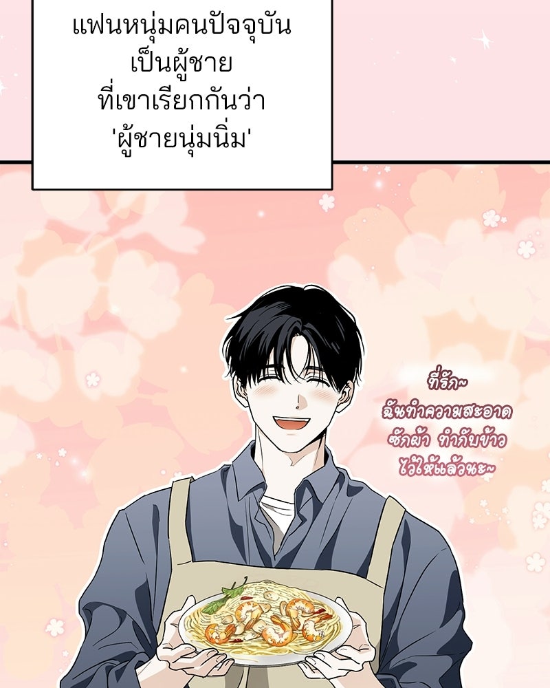 แบดบอยมานี่มา! - หน้า 89