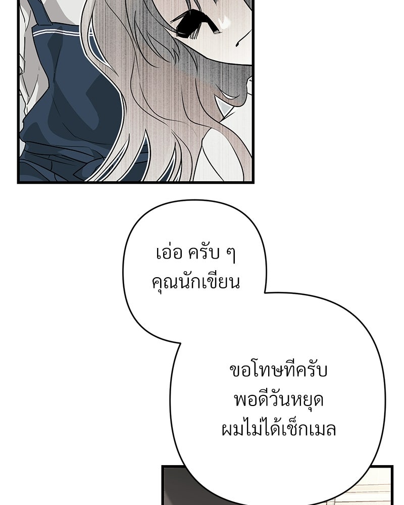 แบดบอยมานี่มา! - หน้า 97