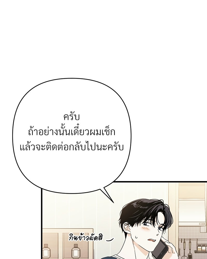 แบดบอยมานี่มา! - หน้า 99