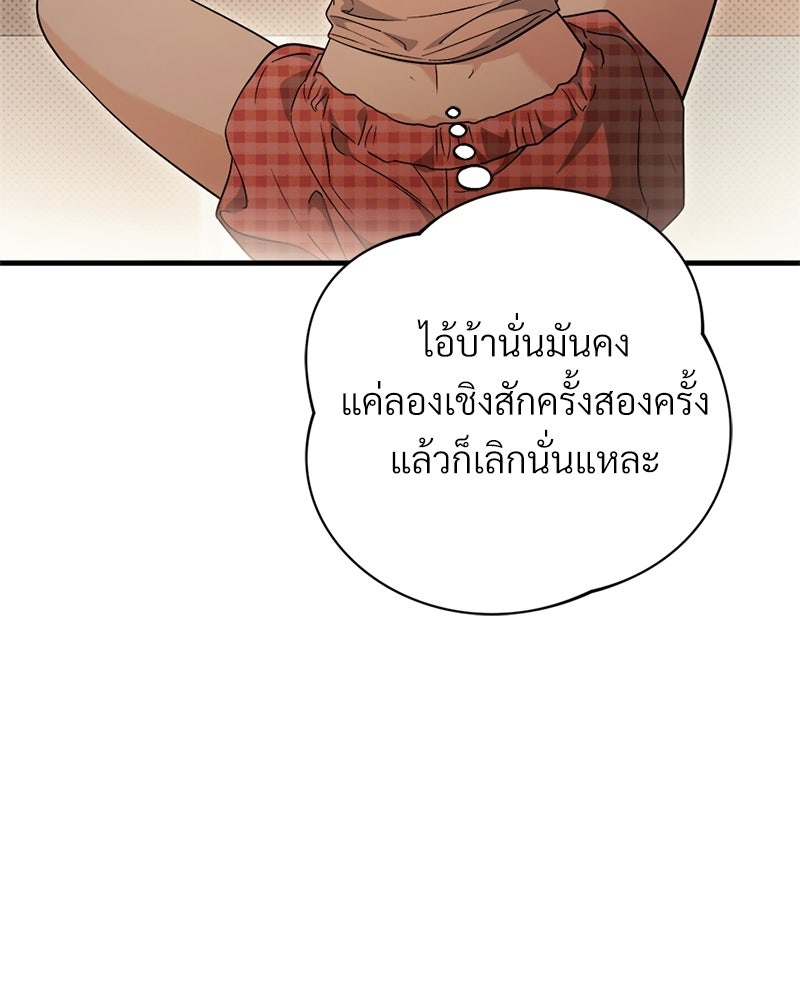 แบดบอยมานี่มา! - หน้า 101