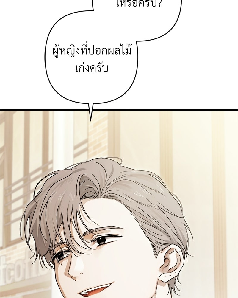 แบดบอยมานี่มา! - หน้า 104