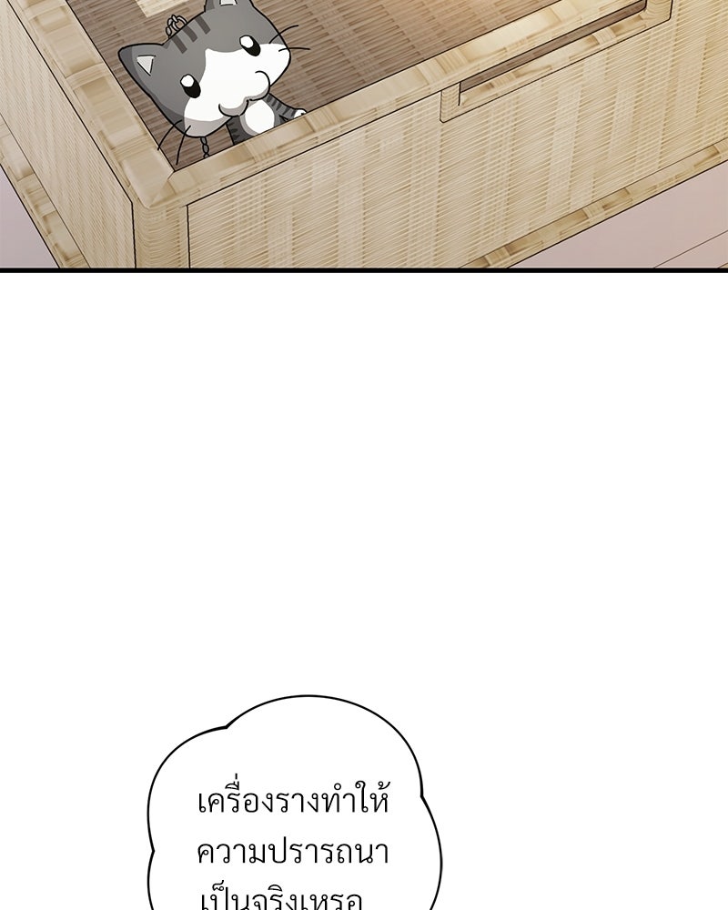 แบดบอยมานี่มา! - หน้า 121