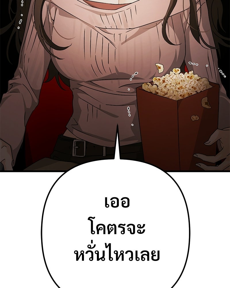 แบดบอยมานี่มา! - หน้า 141