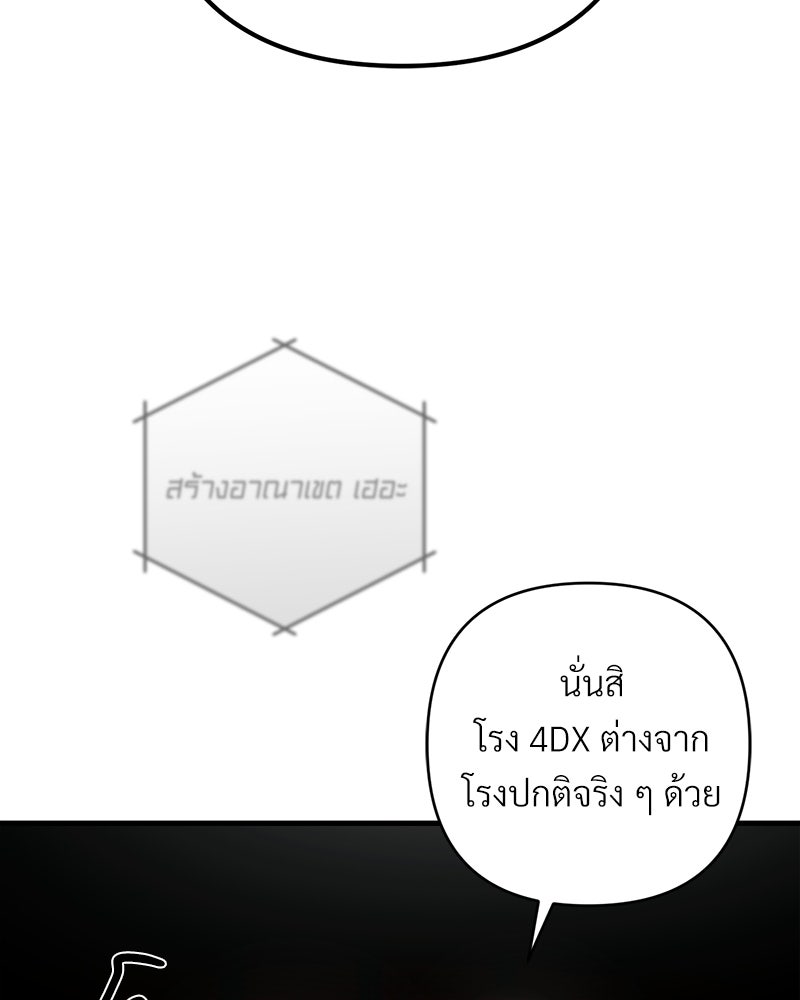 แบดบอยมานี่มา! - หน้า 142