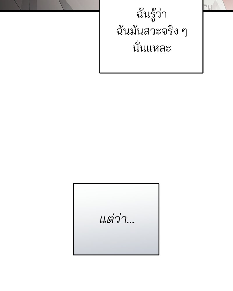 แบดบอยมานี่มา! - หน้า 147