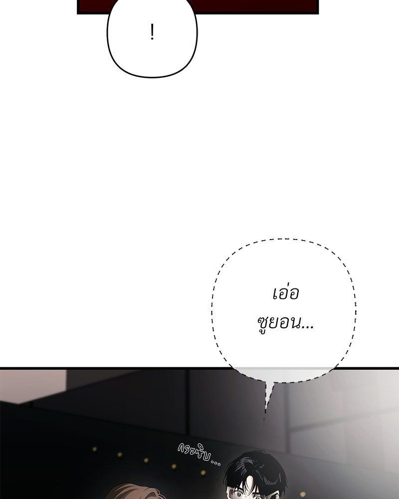 แบดบอยมานี่มา! - หน้า 149