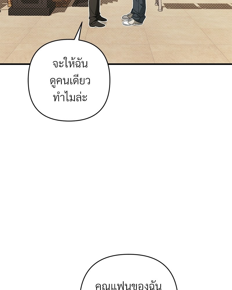 แบดบอยมานี่มา! - หน้า 165