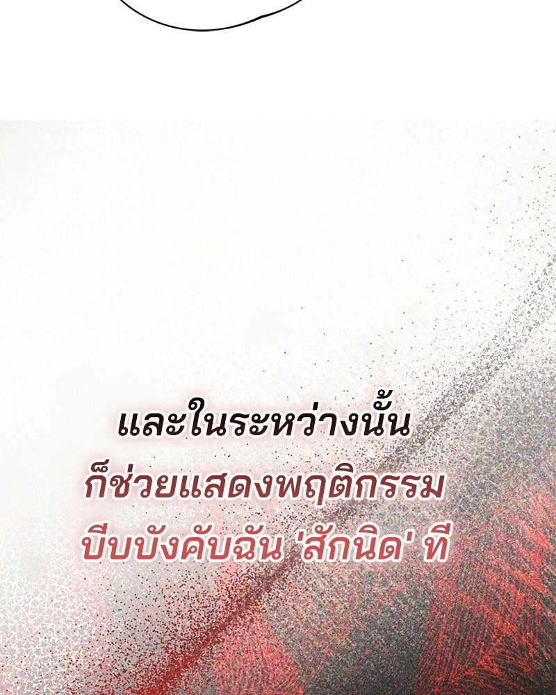 แบดบอยมานี่มา! - หน้า 170