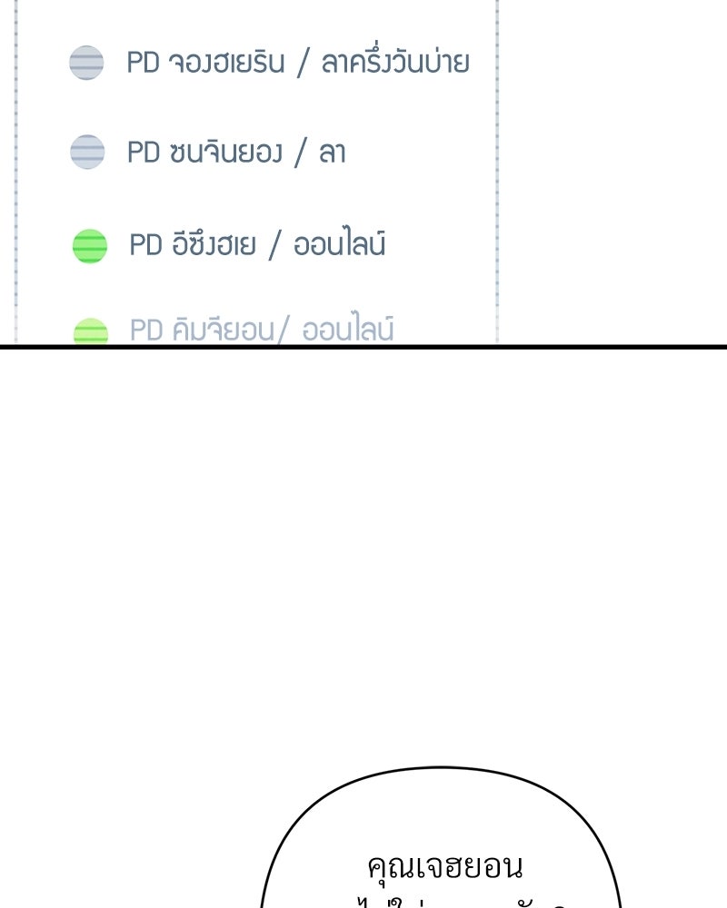 แบดบอยมานี่มา! - หน้า 191