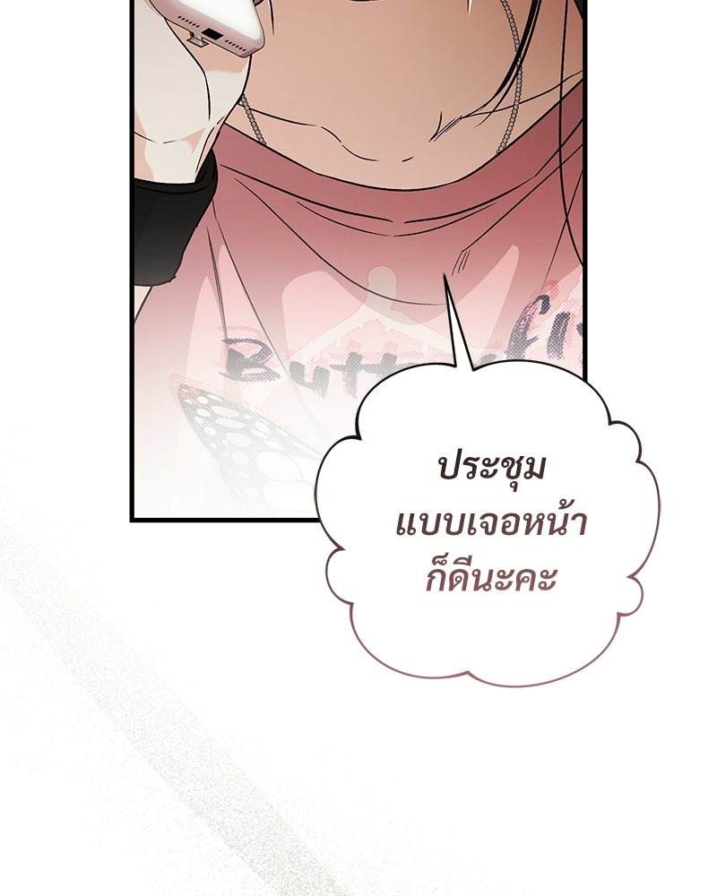 แบดบอยมานี่มา! - หน้า 196