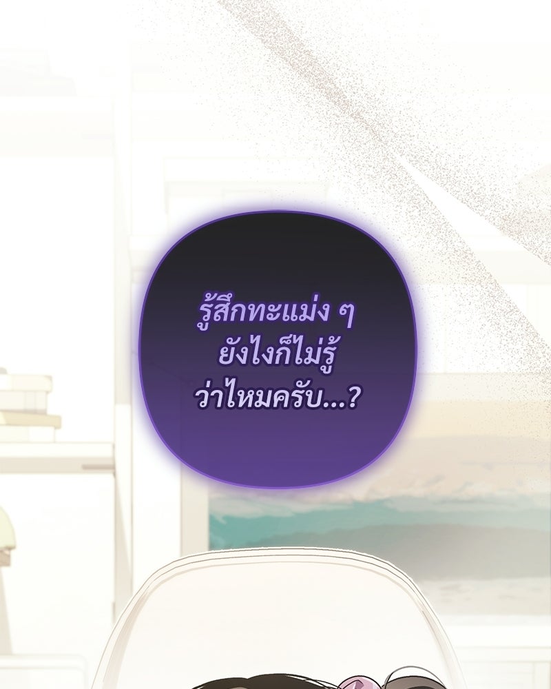 แบดบอยมานี่มา! - หน้า 197