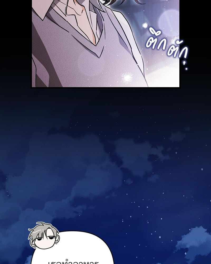 แบดบอยมานี่มา! - หน้า 29
