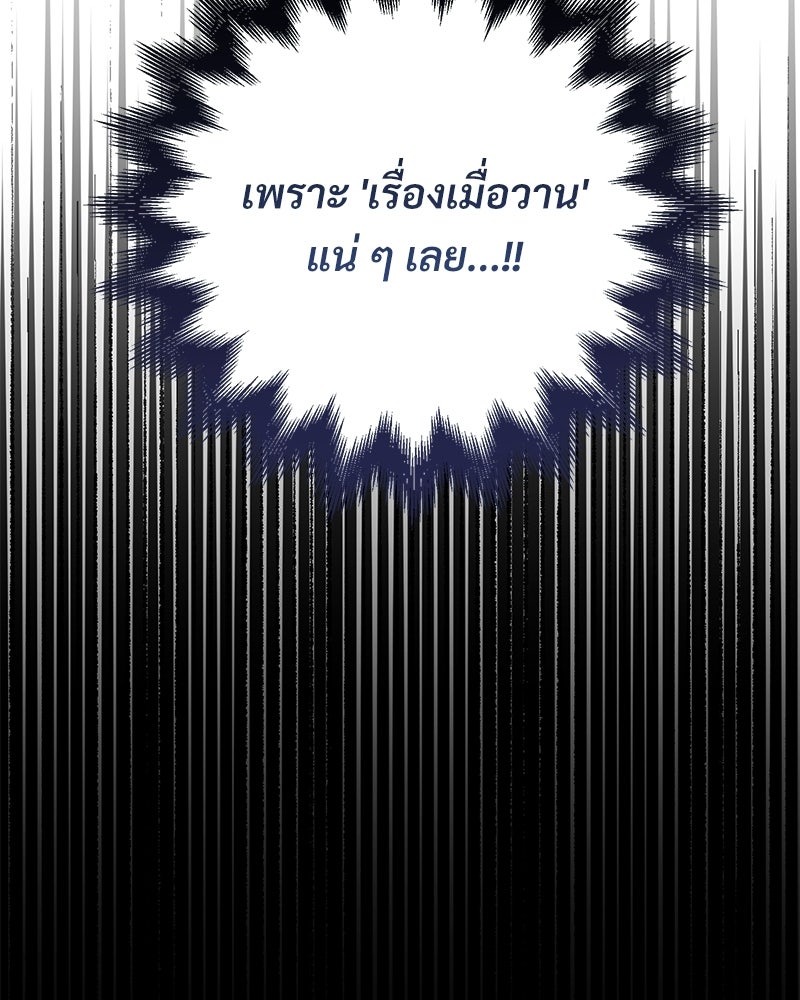 แบดบอยมานี่มา! - หน้า 79