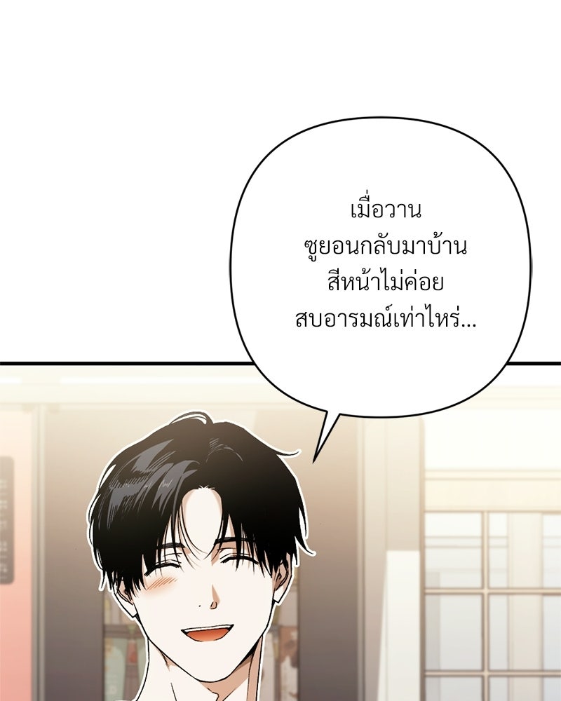 แบดบอยมานี่มา! - หน้า 92