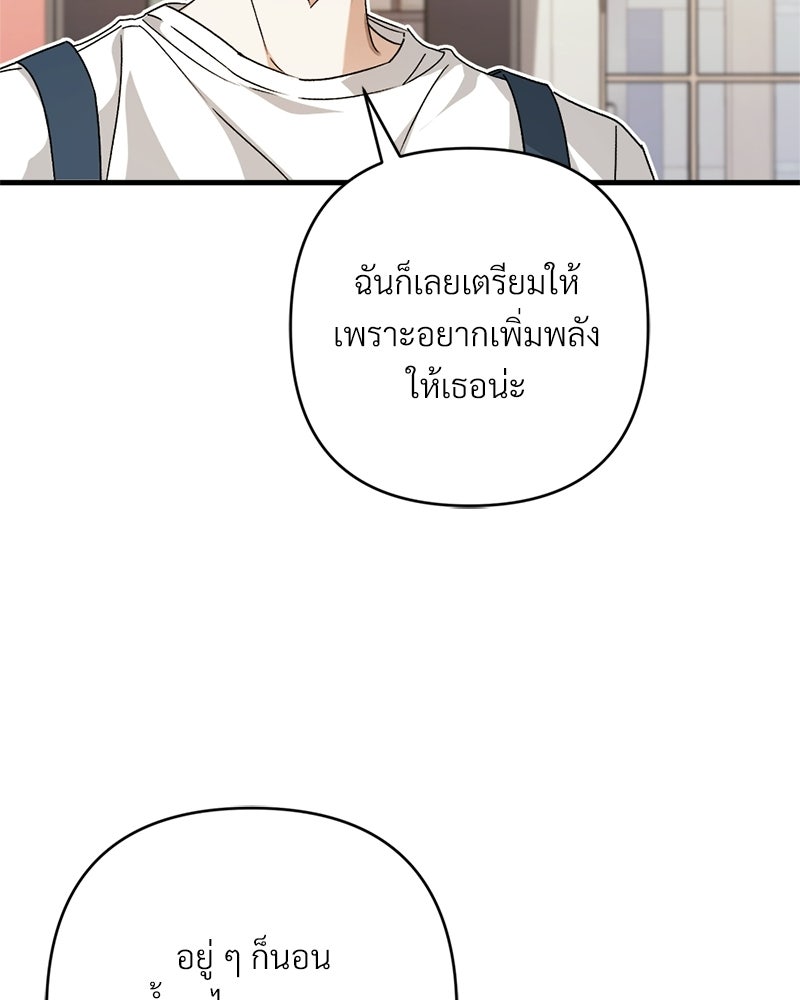 แบดบอยมานี่มา! - หน้า 93