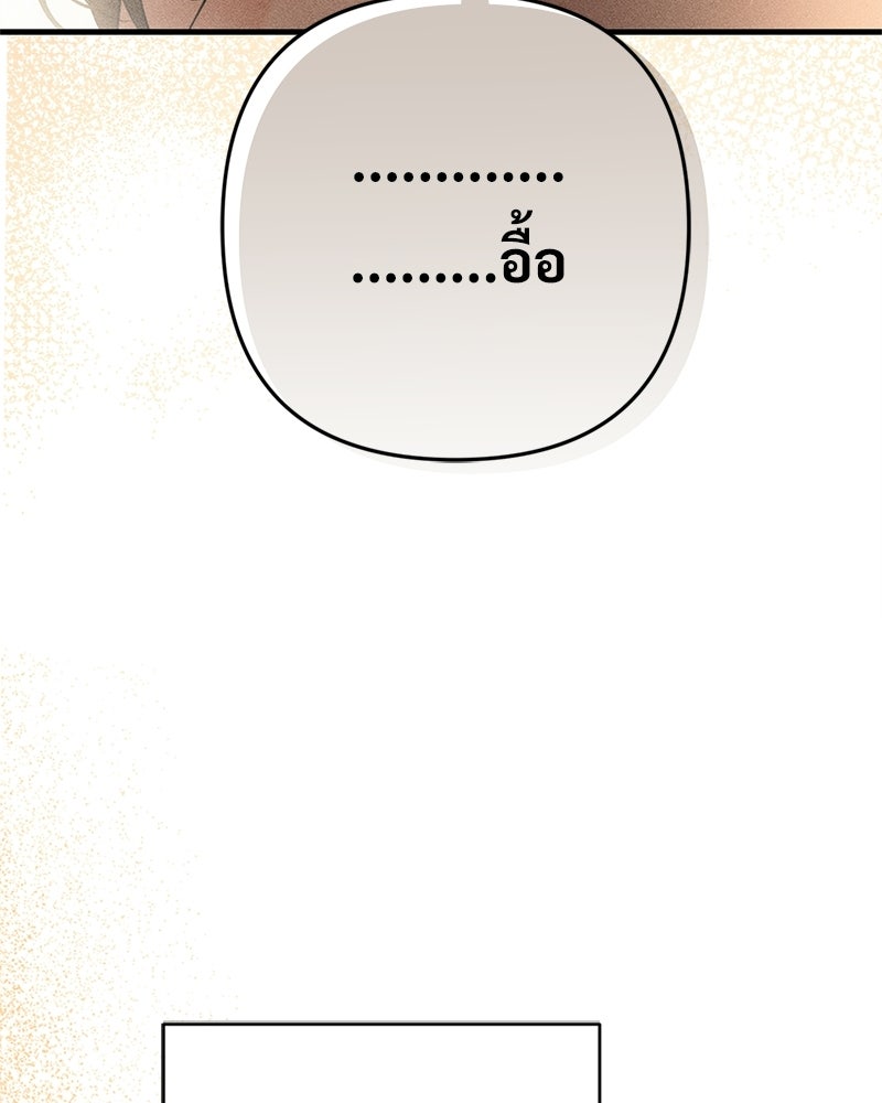 แบดบอยมานี่มา! - หน้า 97