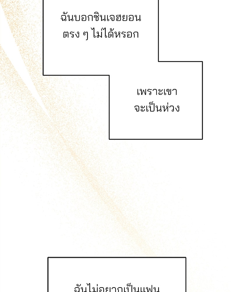 แบดบอยมานี่มา! - หน้า 98