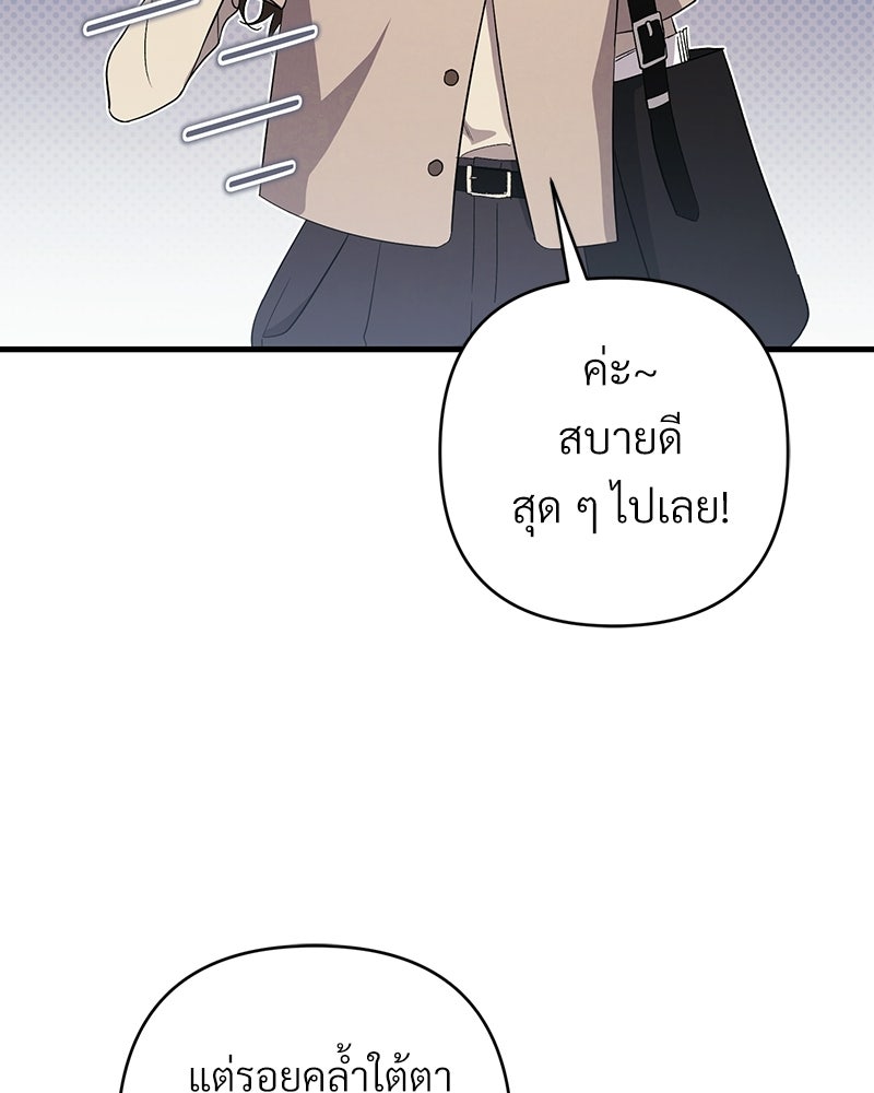 แบดบอยมานี่มา! - หน้า 106