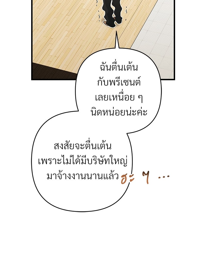 แบดบอยมานี่มา! - หน้า 108