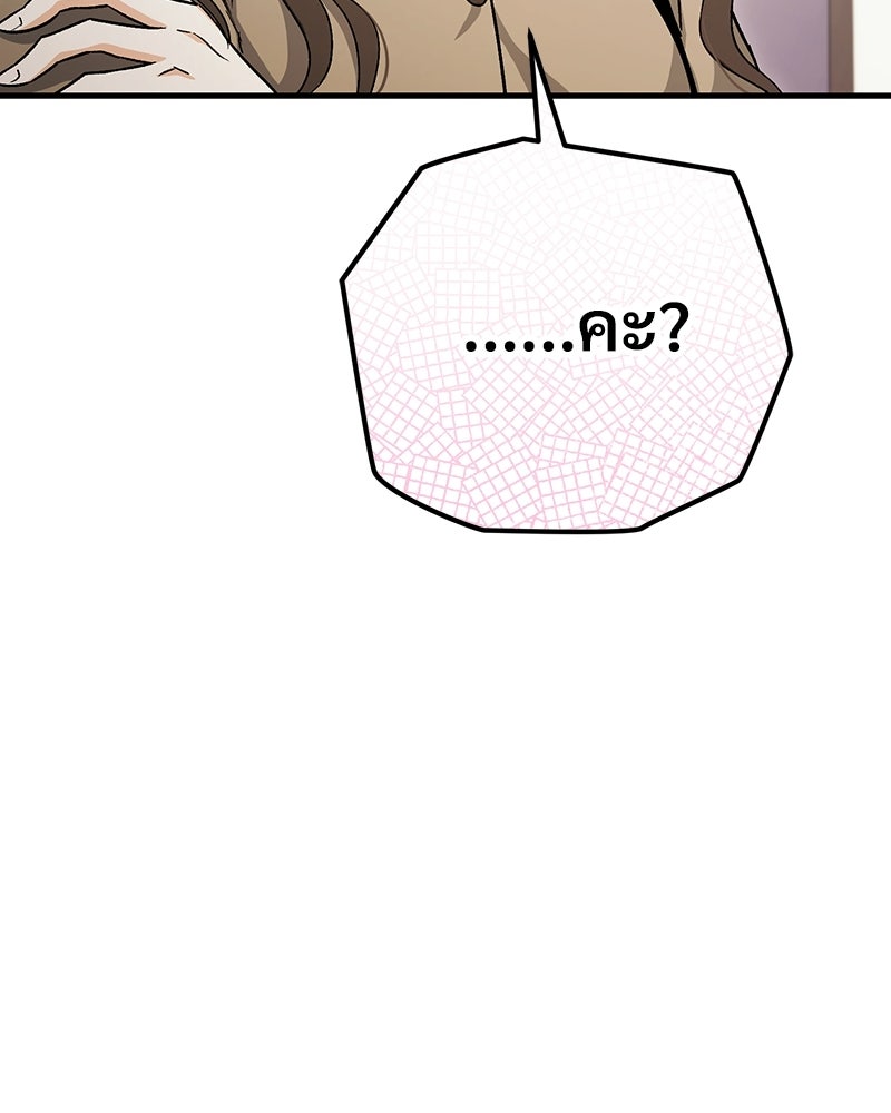 แบดบอยมานี่มา! - หน้า 114