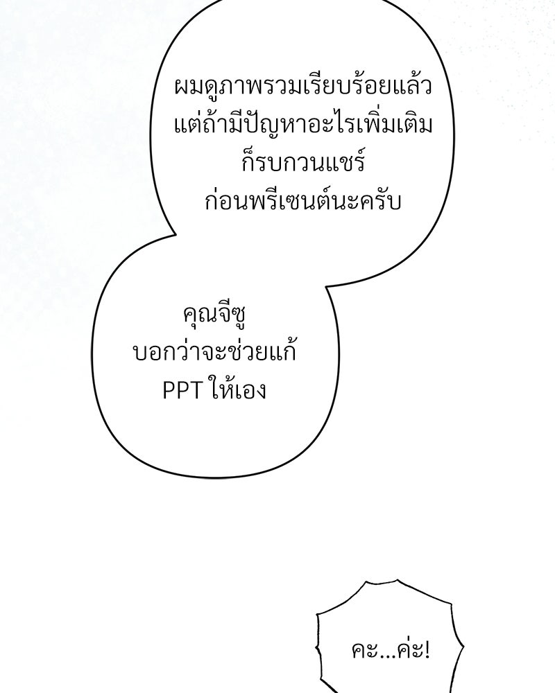 แบดบอยมานี่มา! - หน้า 124