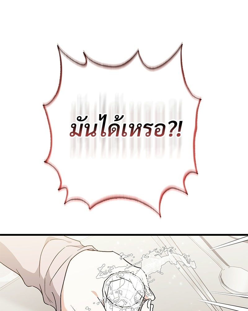 แบดบอยมานี่มา! - หน้า 13