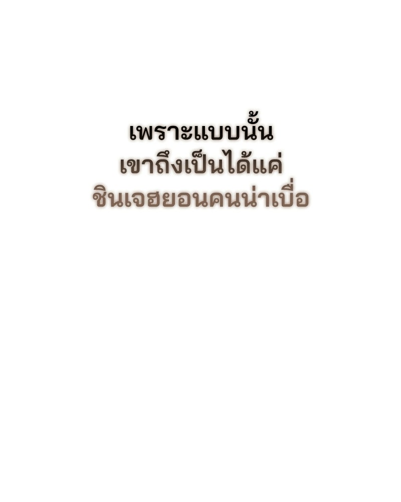 แบดบอยมานี่มา! - หน้า 135