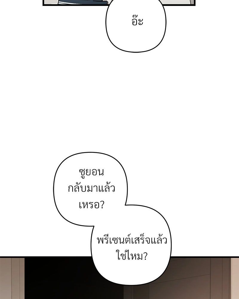 แบดบอยมานี่มา! - หน้า 139
